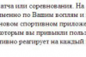 Описание спортивного приложения