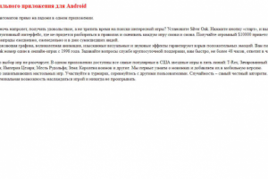 Описание мобильного приложения