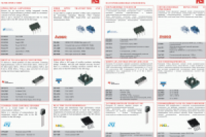 Каталог электронных компонентов (англ.-рус.)