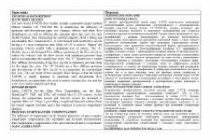 Преобразователи расхода (англ.-рус.)