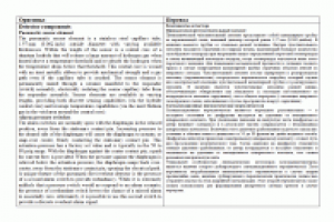 Пневматический детектор (англ.-рус.)