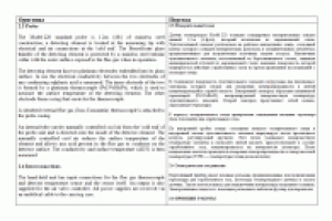 Датчик температуры (англ.-рус.)