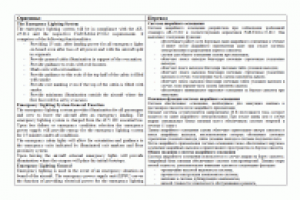 Аварийное освещение (англ.-рус.)