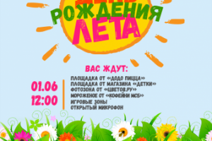 Рекламный плакат