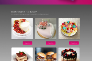 Макет сайта Десерты на заказ