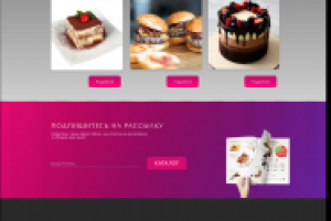 Макет сайта Десерты на заказ