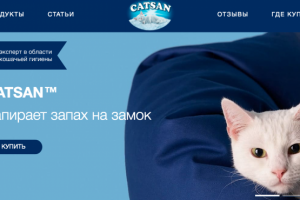 Товары для кошек "Catsan"