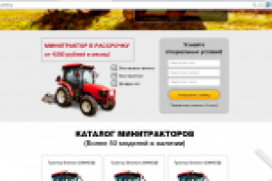 Landing page - минитрактора