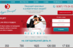 Landing page свадебный ведущий