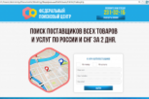 Landing page - Федеральный поиск