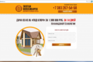 Landing page Экодом