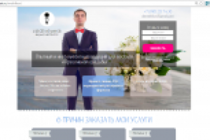 Landing page свадебный ведущий