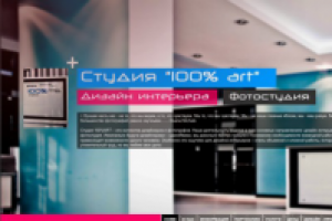 дизайн сайта studio100
