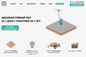 Сайт для услуги стяжки пола