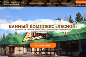 Банный комплекс "Лесной"