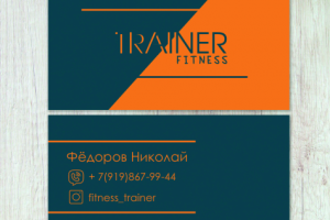 Визитка для фитнес тренера.