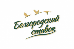 Белгородский ставок