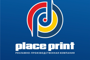 ПлейсПринт
