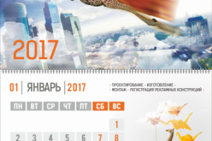 Календарь Жираф