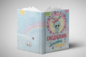 Дизайн ежедневника для мамы