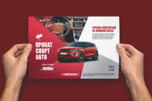 Флаер Прокат Спортивных Авто