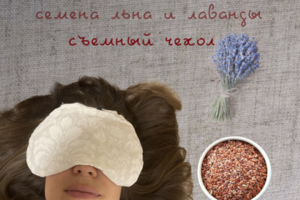 Инфографика Маска с лавандой