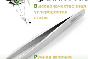 Инфографика Щипчики для Вайлдберриз