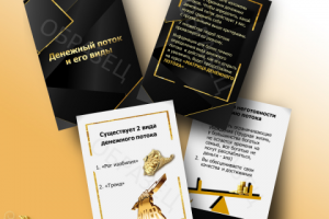 презентации, гайды, лид-магниты