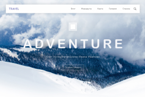 Блог путешественника