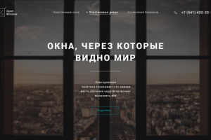 Интернет-магазин по продаже окон.