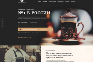 Дизайн главной Лига Бариста