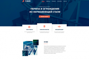 Производство перил и ограждений Флюгер