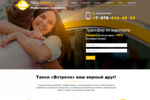 Такси встреча