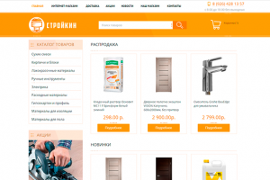 Интернет магазин