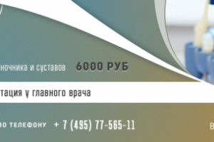 Баннер для клиники №27