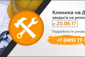 Баннер для клиники №24