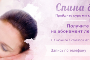 Баннер для клиники №21