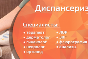 Баннер для клиники №16