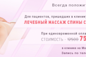 Баннер для клиники №9