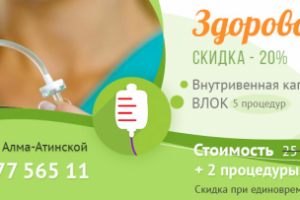 Баннер для клиники №6