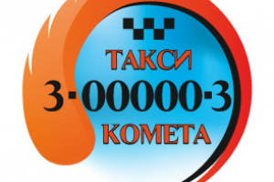 Такси Комета