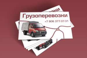 Визитка "Грузоперевозки"