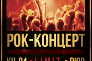 Плакат А3 для рок-концерта