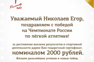 Подарочный сертификат для чемпиона