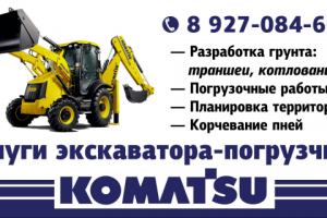 Визитка "Экскаватора-погрузчика"