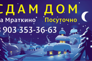 Визитка "Дом посуточно"