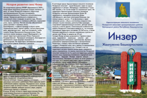 Буклет А4 в 3 сложения для поселка Инзер