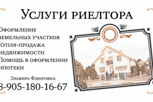 Визитка "Услуги риелтора"