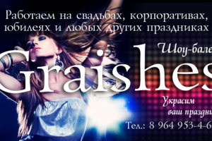 Визитка "Шоу-балет"