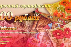 Подарочный сертификат на 1000 рублей